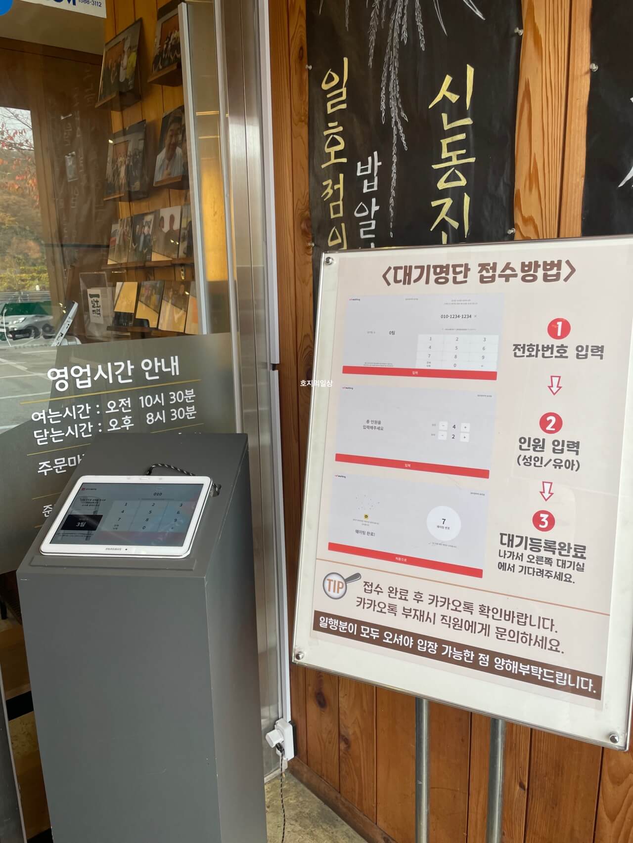 용인 수지 맛집 일호점미역 미역국 정찬 대기방법