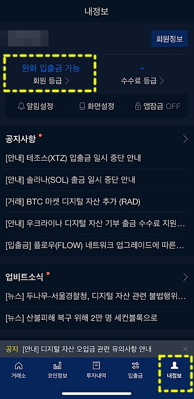 업비트-회원등급-확인