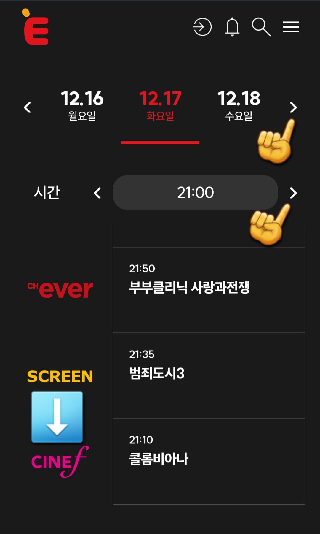 CINEF(씨네프)-편성표-및-채널번호-확인하는-방법-안내-날짜-양옆의-좌우-화살표를-클릭하면-오늘의-방송-시간과-영화나-프로그램-이름은-물론,-내일과-모레의-영화나-프로그램명과-방송-시간도-확인할-수-있습니다.-그리고-시간이-나와있는-양옆의-좌우-화살표를-클릭해-원하는-시간대를-선택하면-어떤-영화나-프로그램이-방송할-예정인지도-알-수-있습니다.