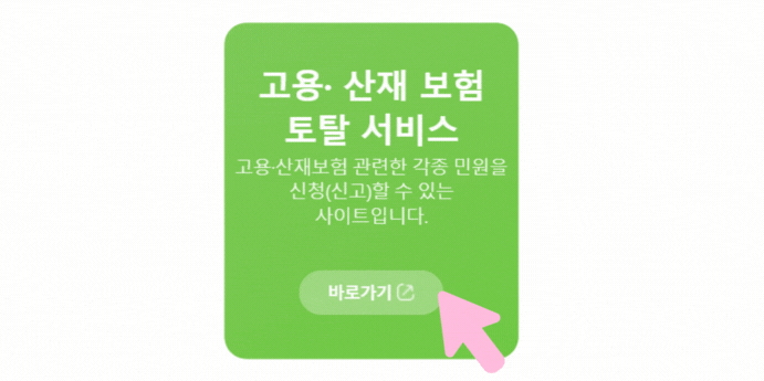 산재보험-적용 대상-보장범위-인정 기준-신청 문의 방법
