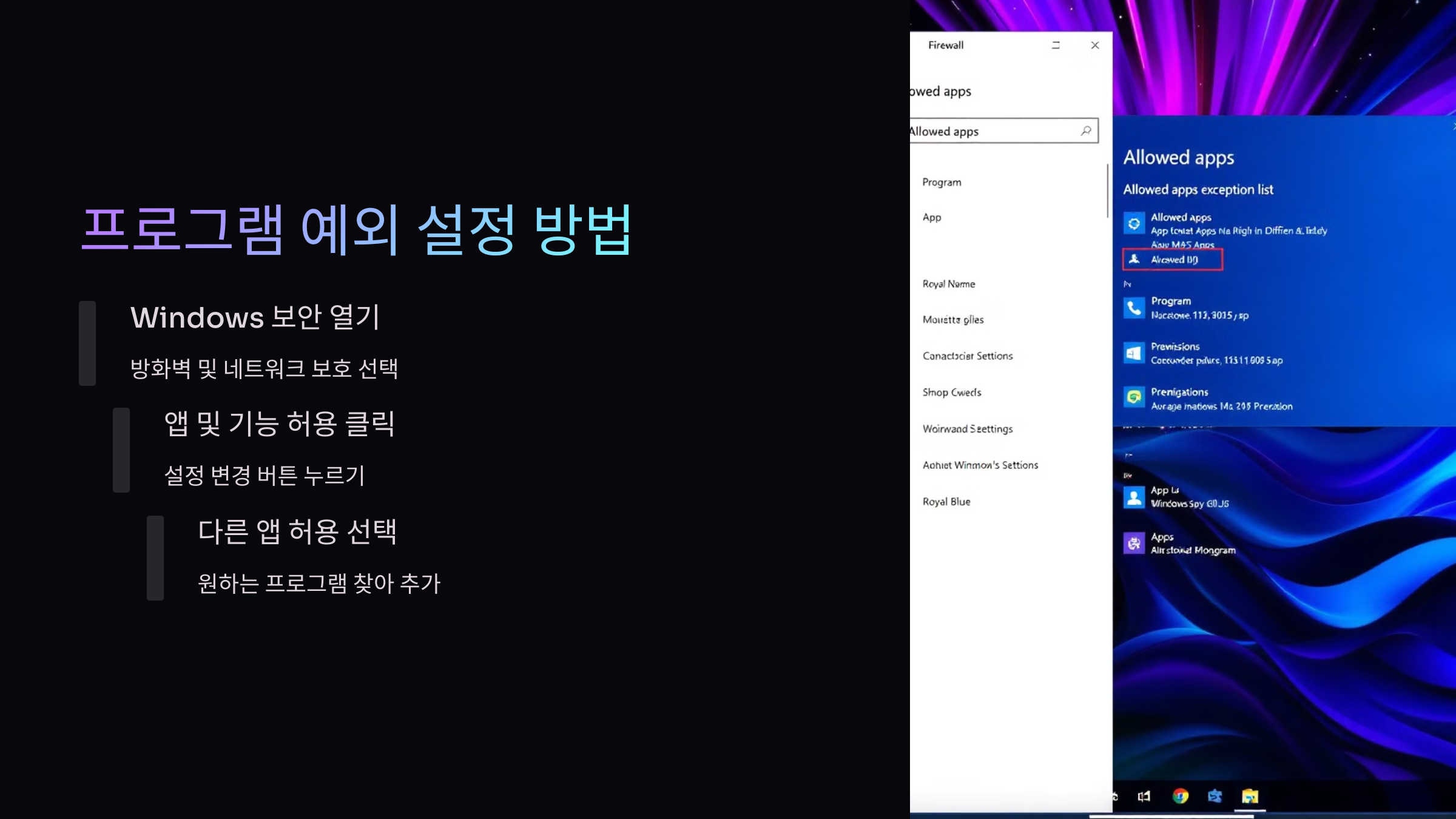 프로그램예외설정