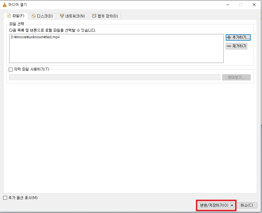 VLC 동영상 변환 저장 버튼 화면