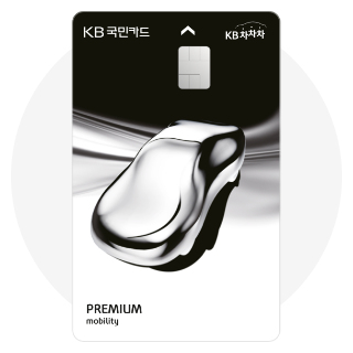KB차차차 신용카드 디자인