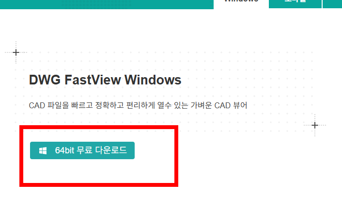 dwg 파일 보는법 뷰어 홈페이지