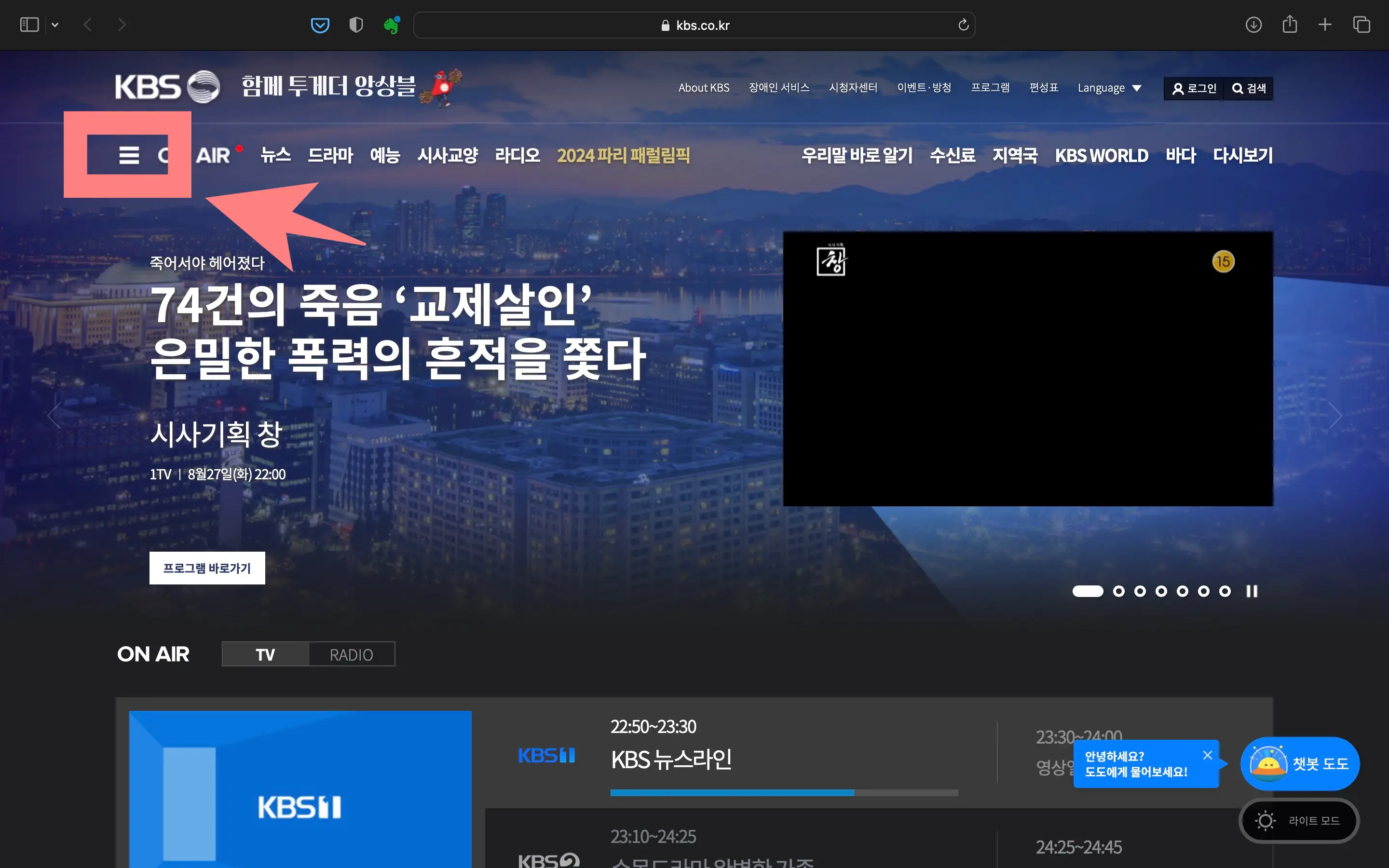 KBS-수신료-온라인-해지-방법-사진-설명-1