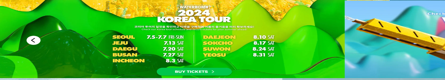워터밤 2024 일정
