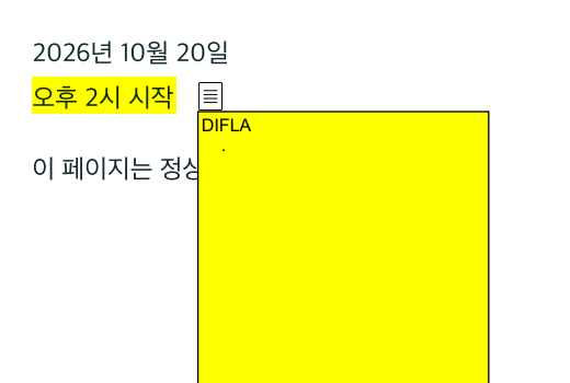 같은 Reader 저장본을 Windows Chrome에서 연 실제 화면으로 형광펜과 메모 아이콘은 보이지만 팝업의 한글 내용이 온전히 표시되지 않는 모습