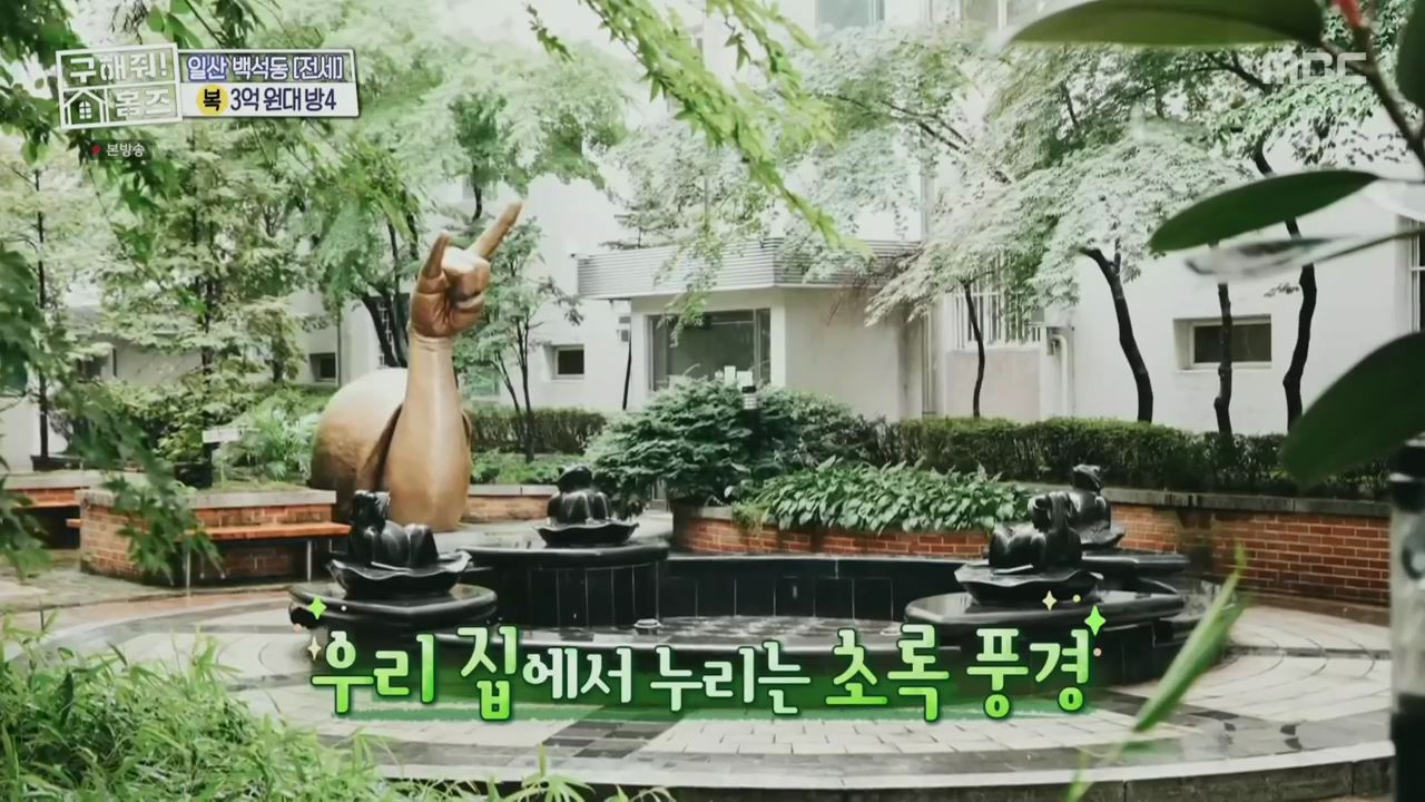 구해줘홈즈 고양시 일산동구 백석동 프러포즈 하우스 매물 가격 및 구조 인테리어 리모델링 최종선택 소개