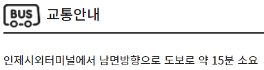 인제 CGV 가는 방법