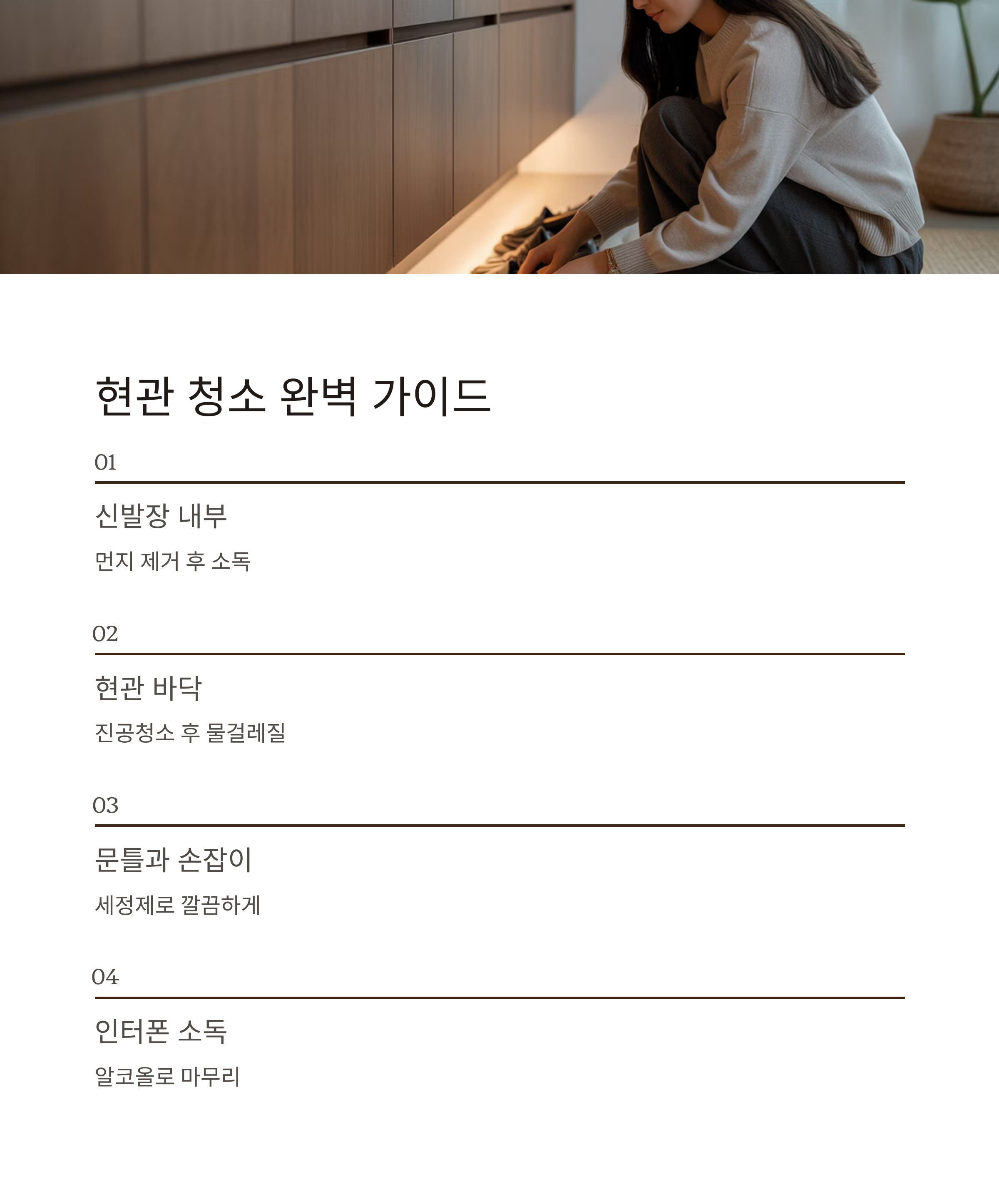 셀프 입주청소 현관 및 신발장