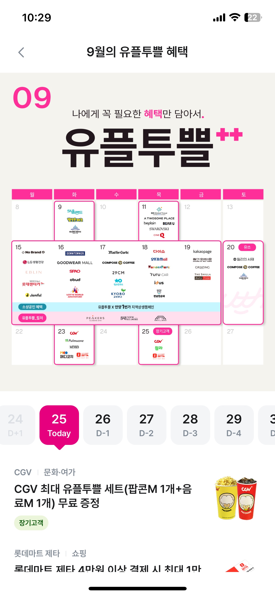 유플투쁠 혜택 받는 방법