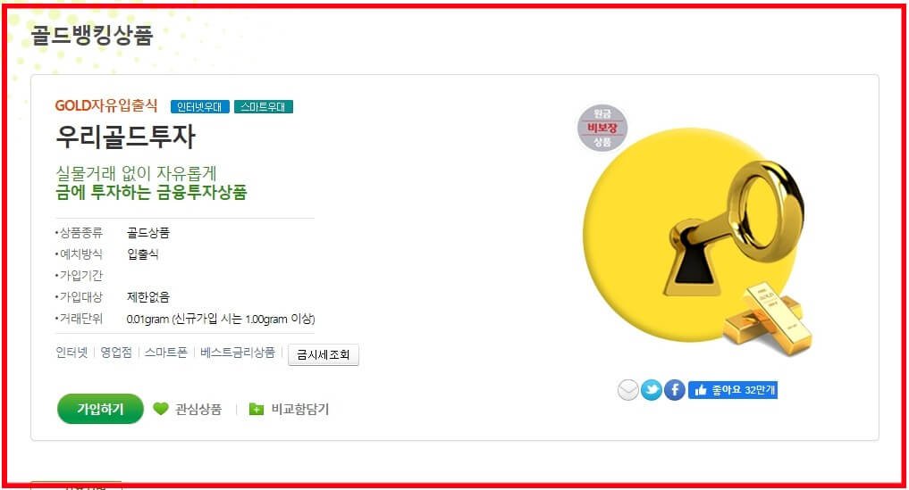 우리은행_골드뱅킹