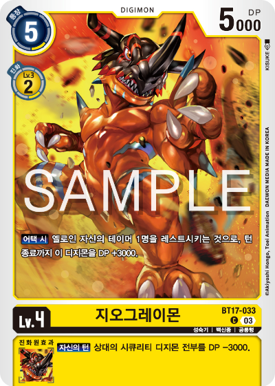 디지몬카드 정규 부스터 팩 BT17 시크릿 크라이시스 카드 리스트 BT17-033 지오그레이몬