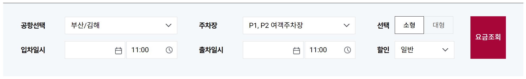 김해공항 주차요금 조회