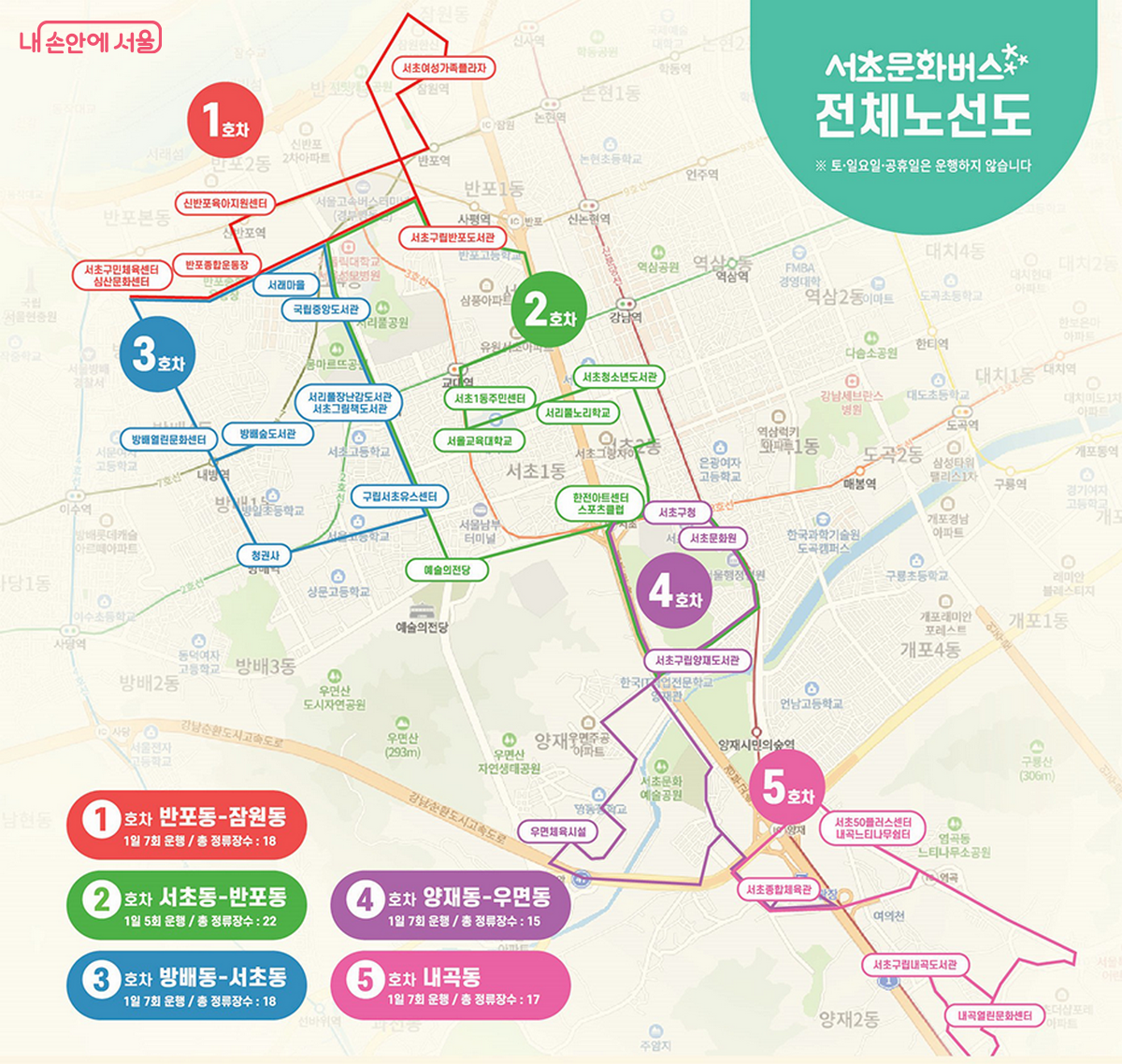서초구 문화버스 노선도