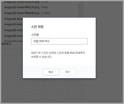 스킨 저장