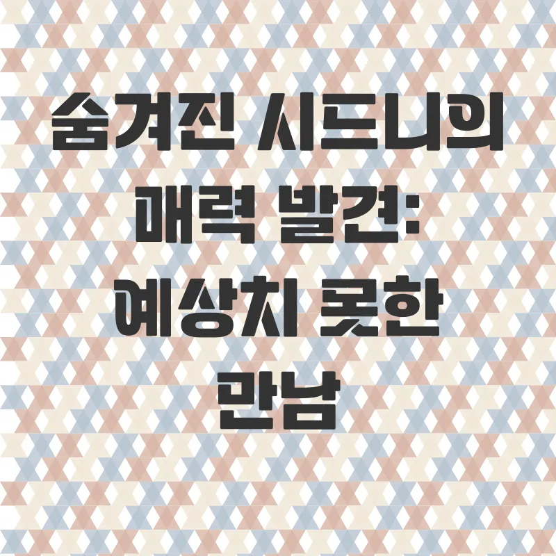 시드니 11월 여행_3