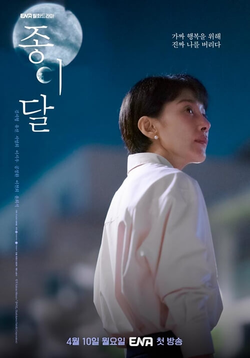 종이달-포스터