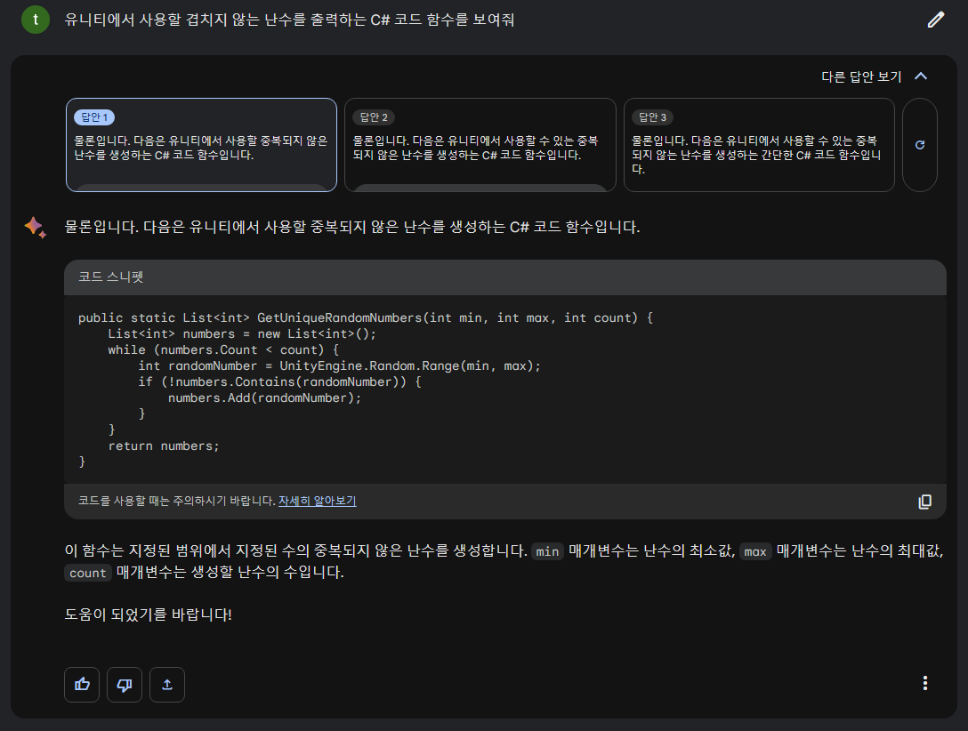 구글 Bard의 3가지 답변