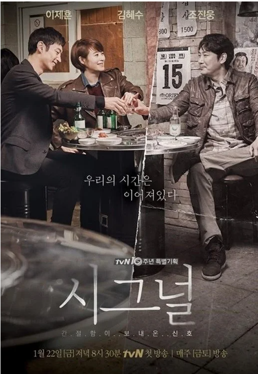 시그널 포스터