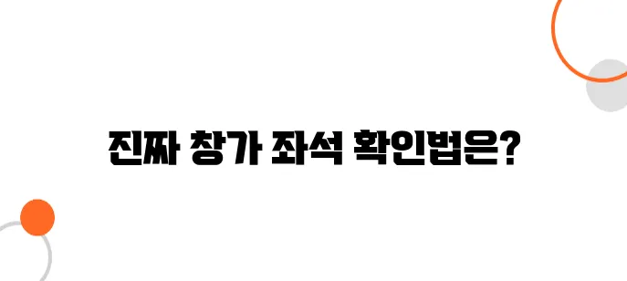 일본 항공권, 창가 좌석 예약 후 실제 창 없는 좌석 피하는 법