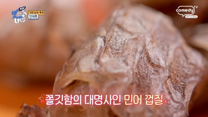 민어껍질