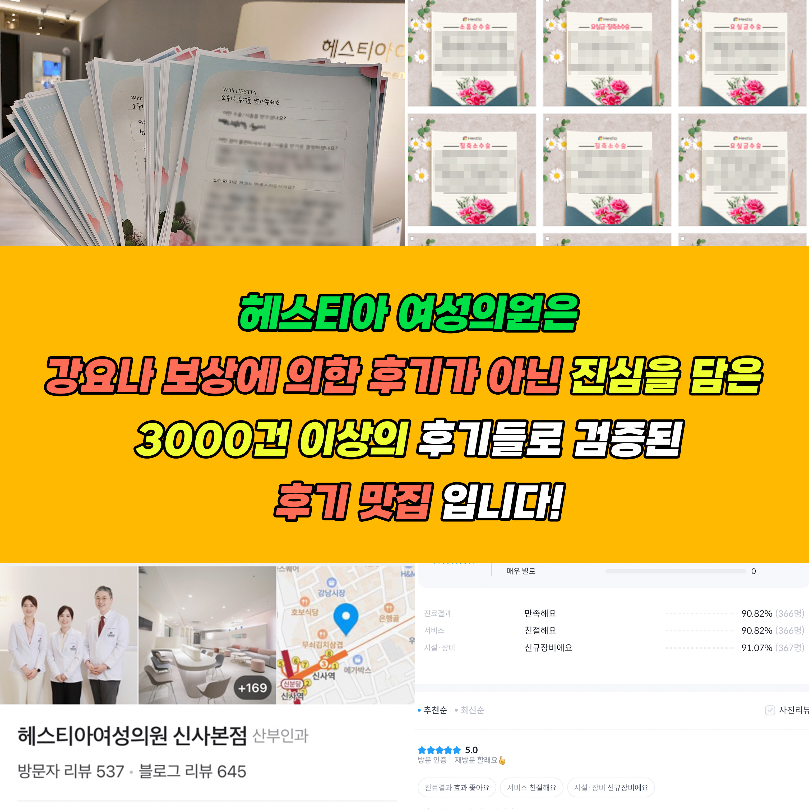 헤스티아여성의원 신사본점 3000건 이상의 후기들로 검증된 후기 맛집