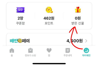 배달의 민족 상품권 등록방법