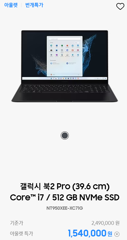 삼성닷컴 삼닷 번개특가