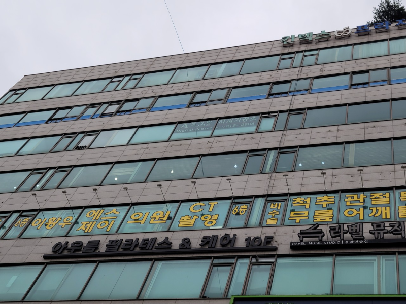 고양시 대화동 정형외과 유명하고 잘하는 곳 추천 TOP 5