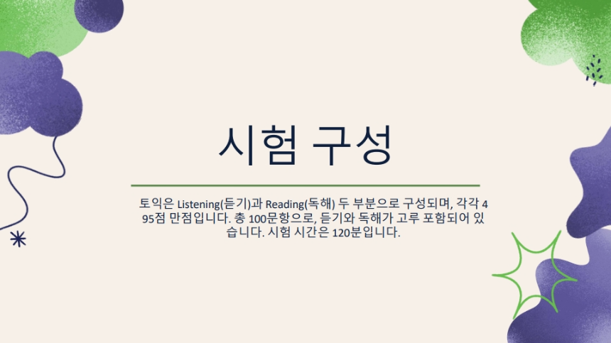 토익시험 완벽 가이드 – 고득점 전략부터 최신 정보까지!