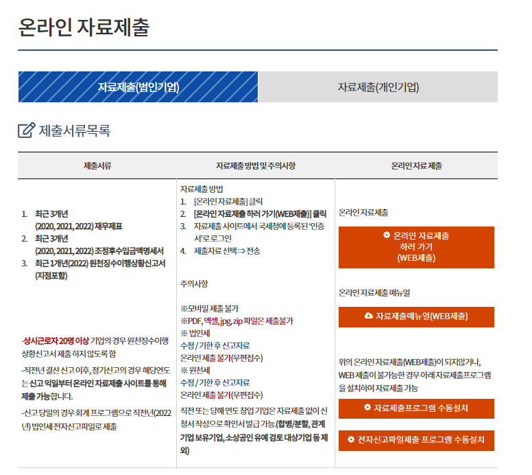 중소기업 확인서 발급 방법