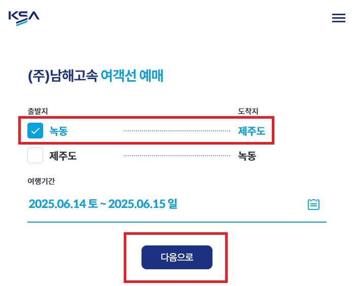 고흥 제주 배편 예약