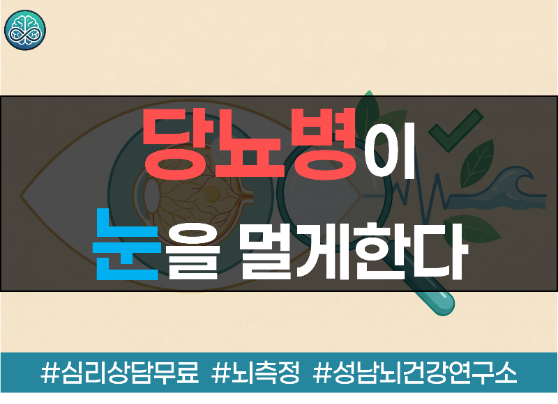 실명 부르는 당뇨병 증상