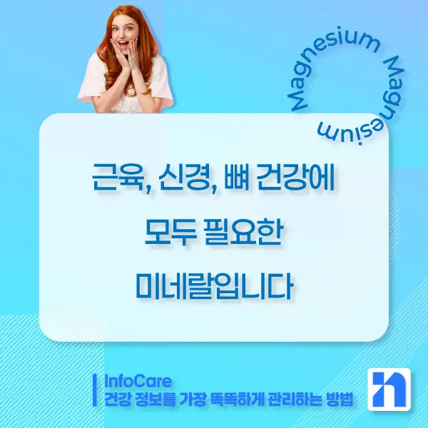 마그네슘 효능&amp;#44; 부족증상&amp;#44; 복용방법과 주의사항
