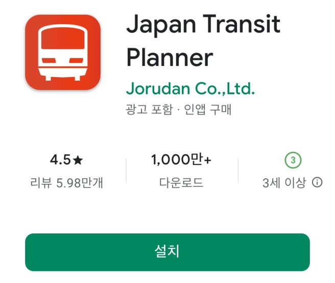 일본 교통앱 비교: Japan Transit Planner가 최고인 이유