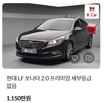 쏘나타 중고 시세 가격