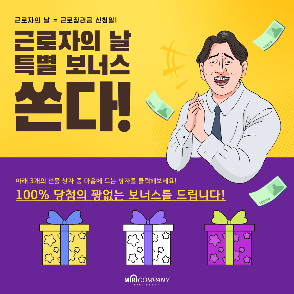 2023년 근로자의 날 특별 보너스&#44; 근로장려금 신청 방법 및 기간&#44; 시기&#44; 최대 지원 금액 총정리