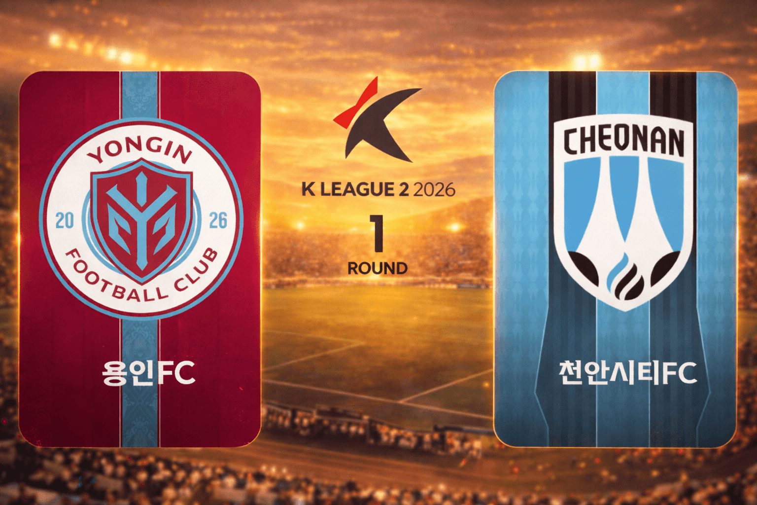 용인 FC vs 천안 시티 FC 경기 분석: 가브리엘 멀티골로 완성된 2대2 명승부