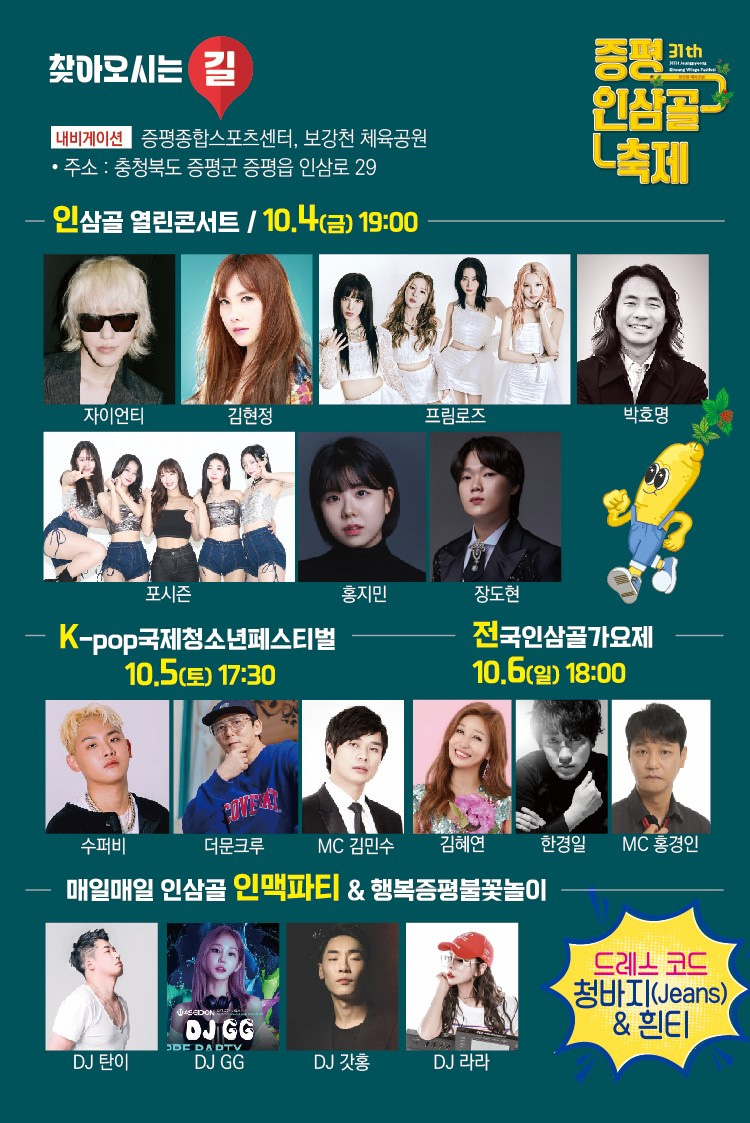 증평 인삼골 축제