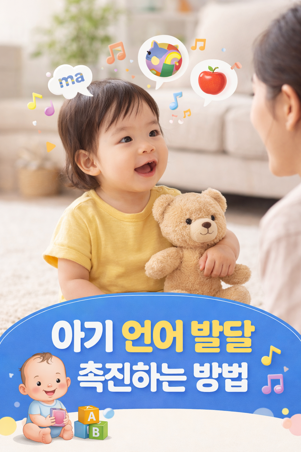 아이언어발달