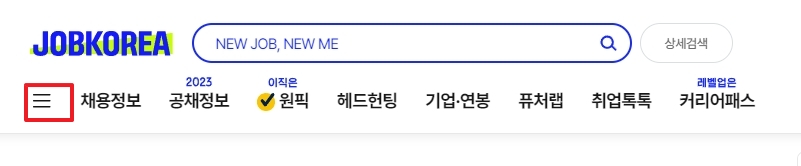 잡코리아 홈페이지 왼쪽 상단 메뉴 아이콘 클릭