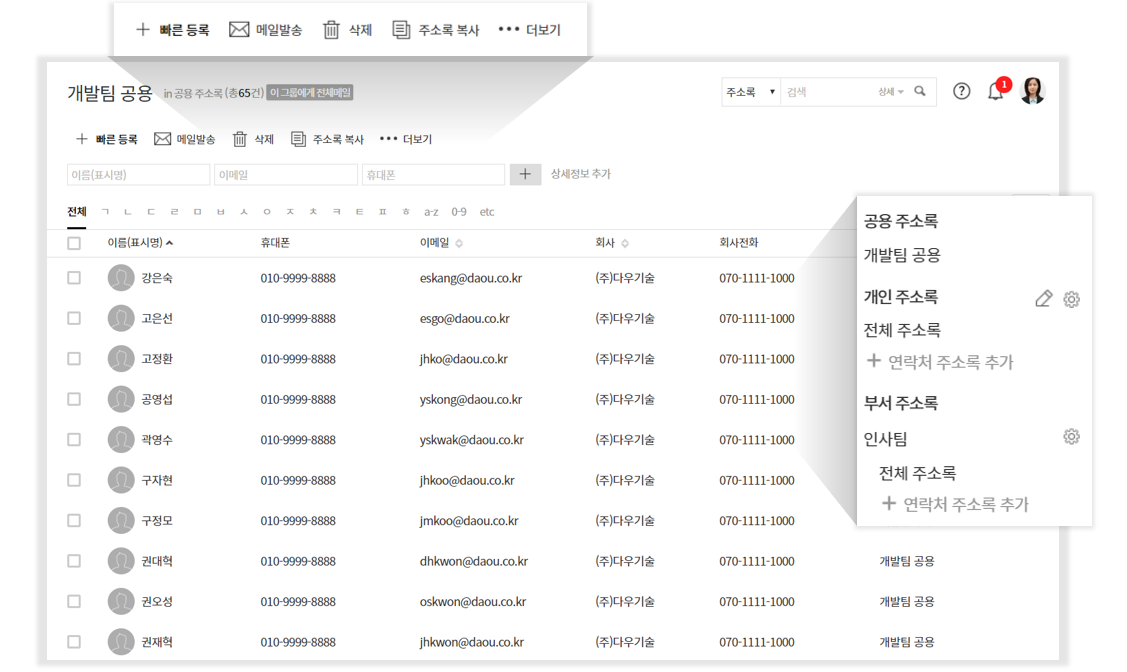 다우오피스_그룹웨어주소록