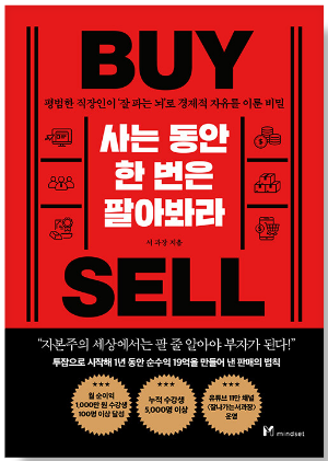 사는 동안 한번은 팔아봐라
