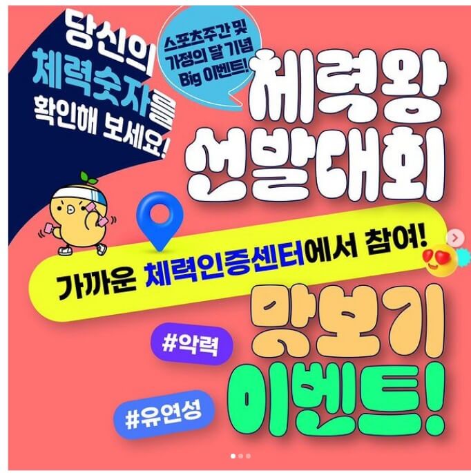 체력왕 선발대회 맛보기 이벤트1
