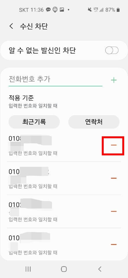 갤럭시 핸드폰 수신차단 해제방법4