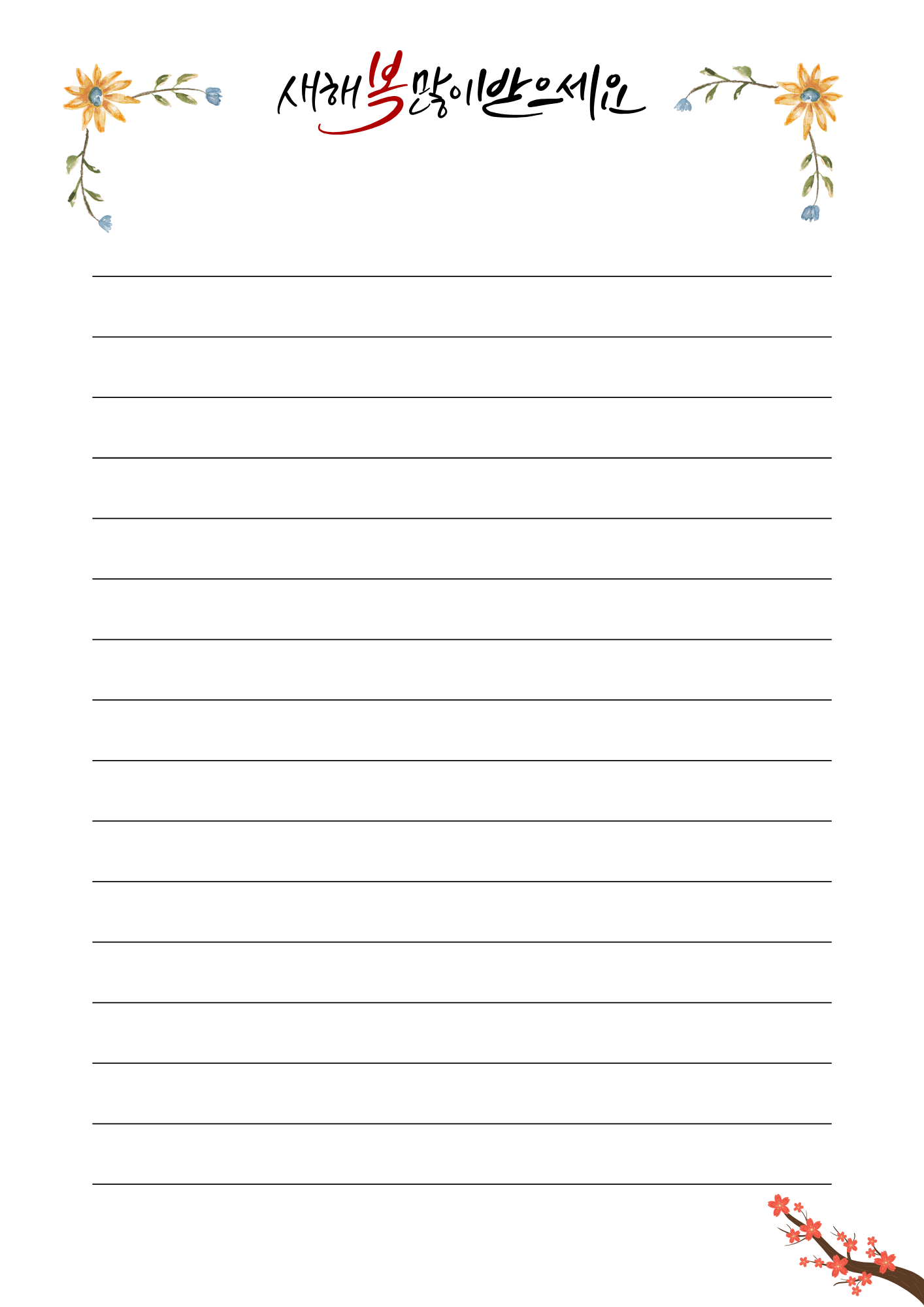 새해 편지지 설날 인사 편지지 모음 무료 다운로드