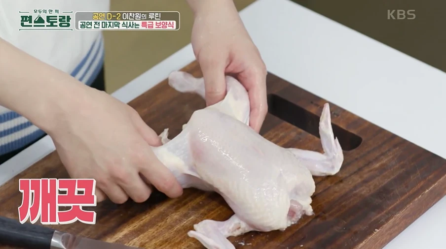 편스토랑 이찬원 닭한마리 미역국 재료와 레시피