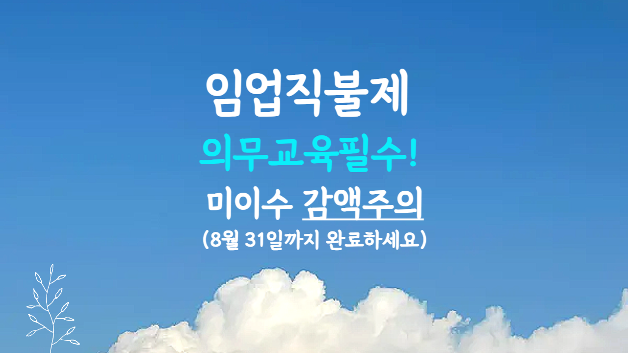 임업직불제 교육기간