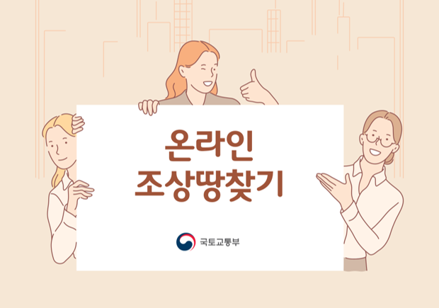 조상땅찾기 K-Geo플랫폼 인터넷